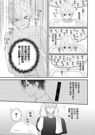 Kamoku na Shinyuu ga Tadano Muttsuri Deshita | 面瘫的好友他根本就性慾破表砰砰砰 Ch. 1-3 - Page 67