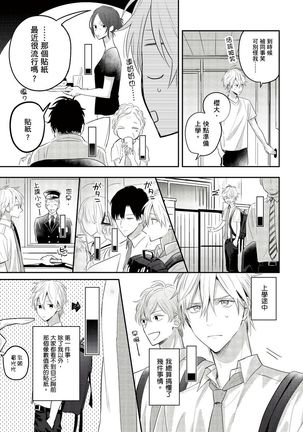 Kamoku na Shinyuu ga Tadano Muttsuri Deshita | 面瘫的好友他根本就性慾破表砰砰砰 Ch. 1-3 Page #13