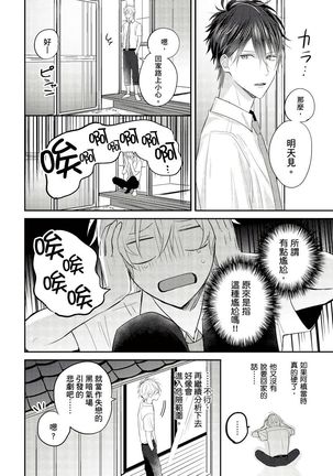 Kamoku na Shinyuu ga Tadano Muttsuri Deshita | 面瘫的好友他根本就性慾破表砰砰砰 Ch. 1-3 - Page 10