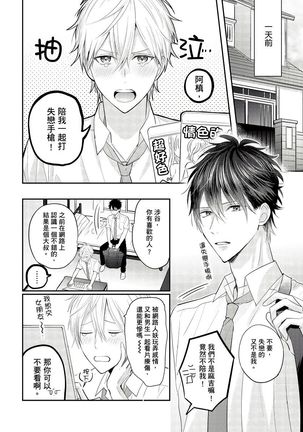 Kamoku na Shinyuu ga Tadano Muttsuri Deshita | 面瘫的好友他根本就性慾破表砰砰砰 Ch. 1-3 Page #4