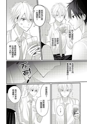 Kamoku na Shinyuu ga Tadano Muttsuri Deshita | 面瘫的好友他根本就性慾破表砰砰砰 Ch. 1-3 - Page 78