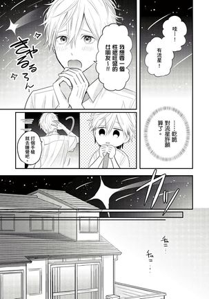 Kamoku na Shinyuu ga Tadano Muttsuri Deshita | 面瘫的好友他根本就性慾破表砰砰砰 Ch. 1-3