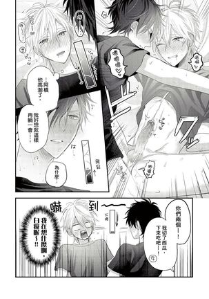 Kamoku na Shinyuu ga Tadano Muttsuri Deshita | 面瘫的好友他根本就性慾破表砰砰砰 Ch. 1-3 Page #94