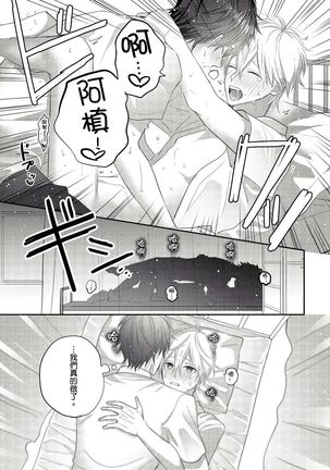 Kamoku na Shinyuu ga Tadano Muttsuri Deshita | 面瘫的好友他根本就性慾破表砰砰砰 Ch. 1-3 - Page 62