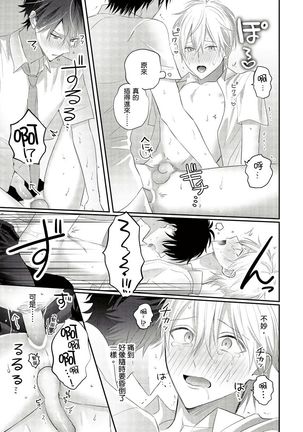 Kamoku na Shinyuu ga Tadano Muttsuri Deshita | 面瘫的好友他根本就性慾破表砰砰砰 Ch. 1-3 - Page 60