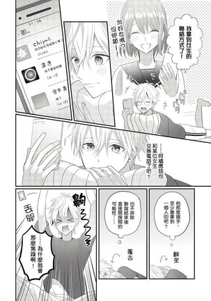 Kamoku na Shinyuu ga Tadano Muttsuri Deshita | 面瘫的好友他根本就性慾破表砰砰砰 Ch. 1-3 Page #80