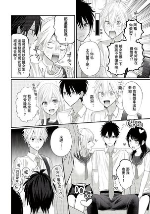 Kamoku na Shinyuu ga Tadano Muttsuri Deshita | 面瘫的好友他根本就性慾破表砰砰砰 Ch. 1-3 Page #76