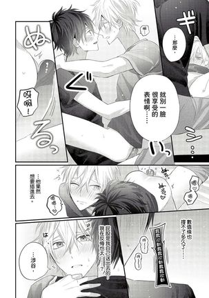 Kamoku na Shinyuu ga Tadano Muttsuri Deshita | 面瘫的好友他根本就性慾破表砰砰砰 Ch. 1-3 Page #90