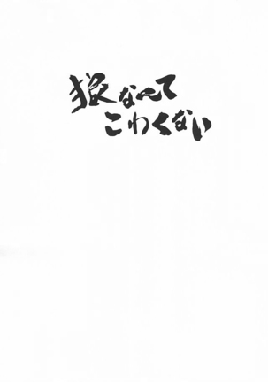 Ookami nante kowakunai - Page 9