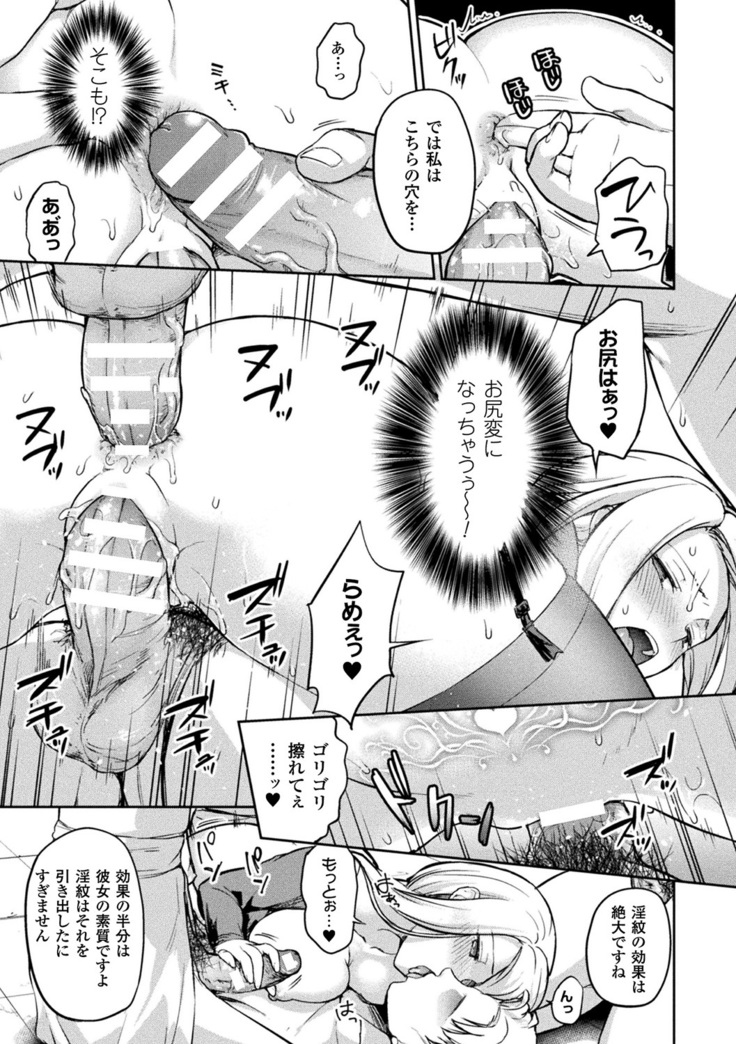 Bessatsu Comic Unreal Inmon no Maryoku de Bishoujo-tachi ga Akuochi Kairaku Ochi! Vol. 3