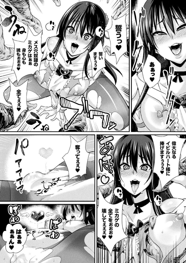 Bessatsu Comic Unreal Inmon no Maryoku de Bishoujo-tachi ga Akuochi Kairaku Ochi! Vol. 3