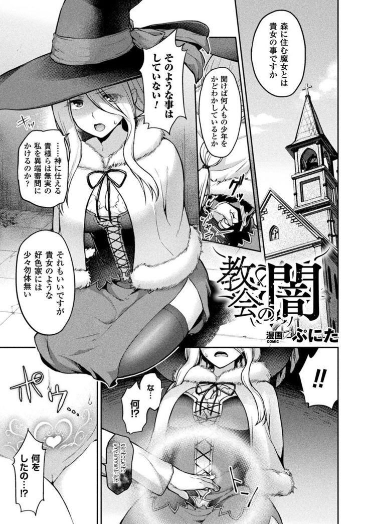 Bessatsu Comic Unreal Inmon no Maryoku de Bishoujo-tachi ga Akuochi Kairaku Ochi! Vol. 3