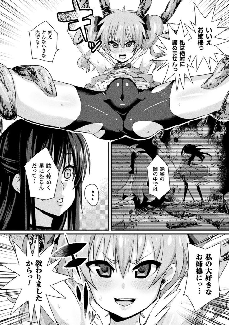 Bessatsu Comic Unreal Inmon no Maryoku de Bishoujo-tachi ga Akuochi Kairaku Ochi! Vol. 3