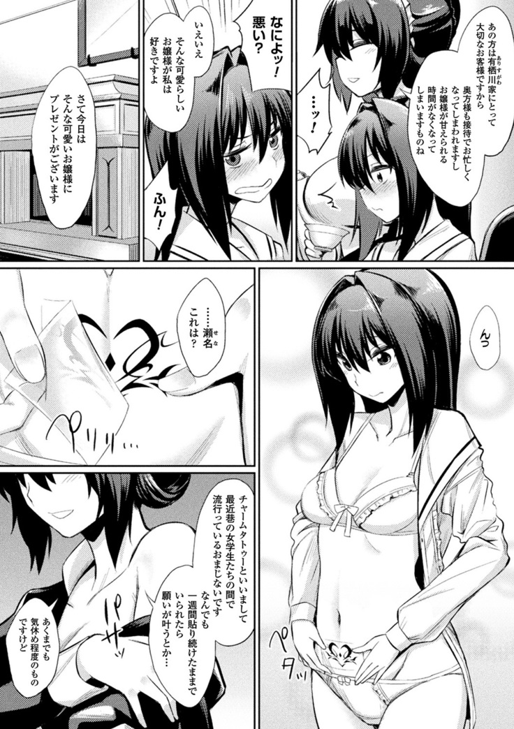 Bessatsu Comic Unreal Inmon no Maryoku de Bishoujo-tachi ga Akuochi Kairaku Ochi! Vol. 3