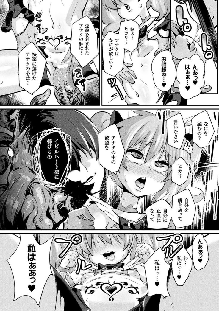 Bessatsu Comic Unreal Inmon no Maryoku de Bishoujo-tachi ga Akuochi Kairaku Ochi! Vol. 3