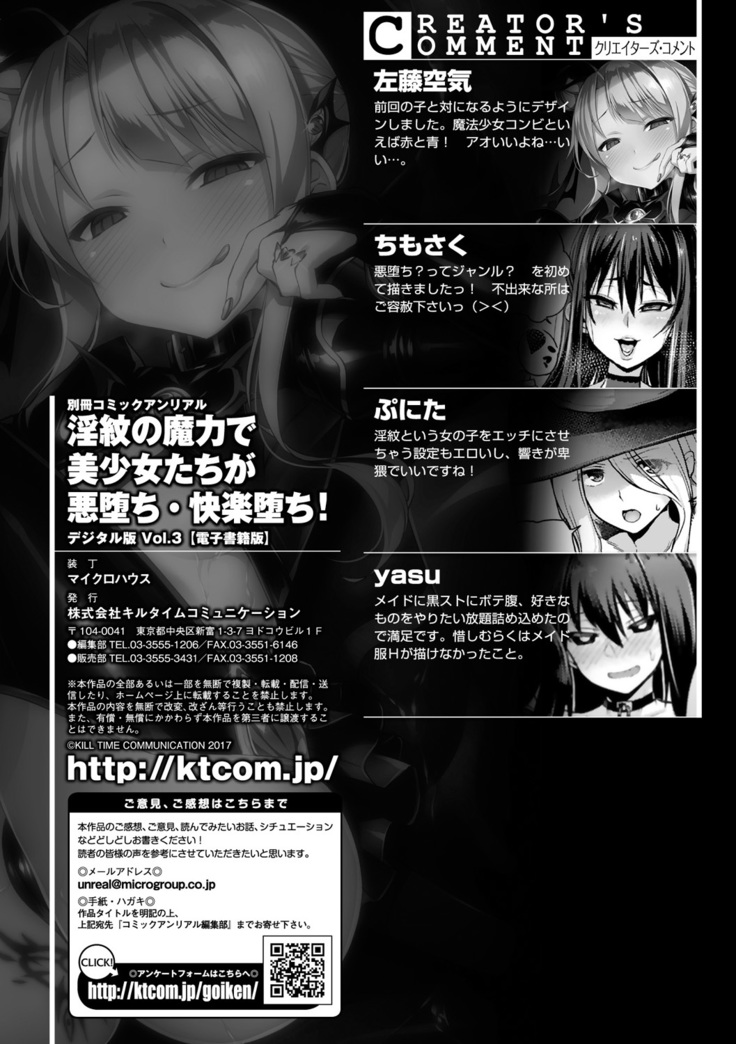 Bessatsu Comic Unreal Inmon no Maryoku de Bishoujo-tachi ga Akuochi Kairaku Ochi! Vol. 3