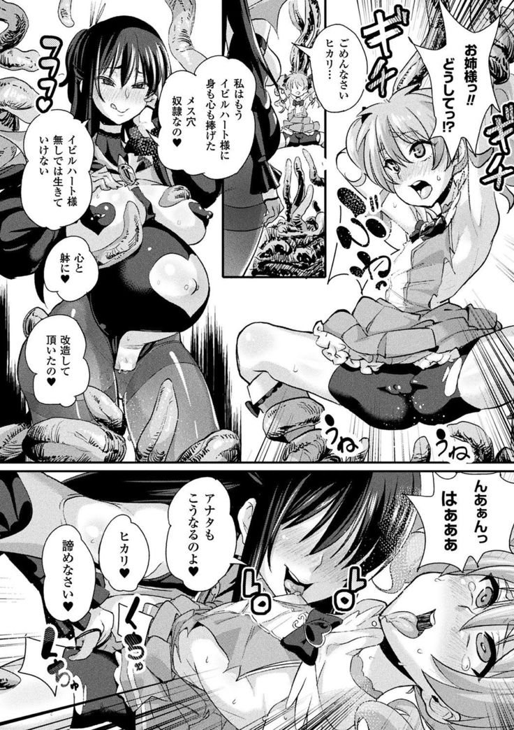 Bessatsu Comic Unreal Inmon no Maryoku de Bishoujo-tachi ga Akuochi Kairaku Ochi! Vol. 3