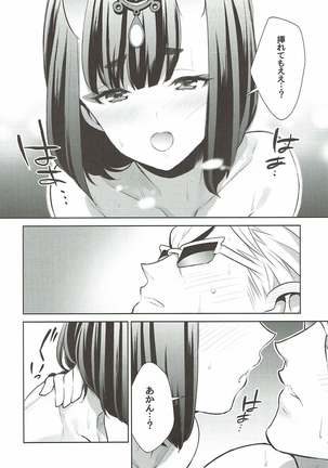 Assassin wa Rider ni Tsuyoi Page #17