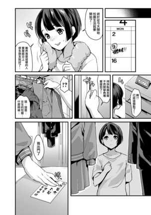 Futanari Ryoubo-san to Mesuiki Josou Danshi Page #23