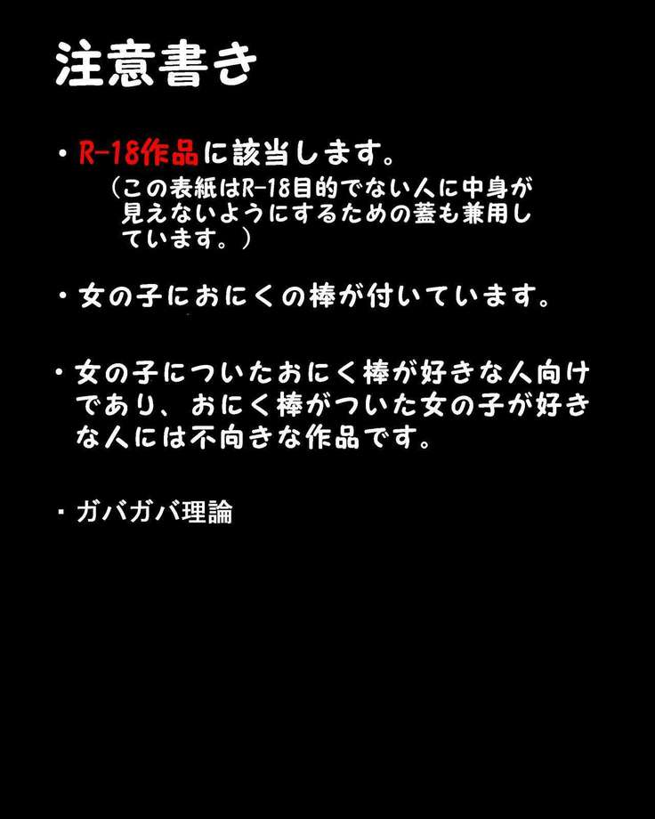 Futanari-ban SOS-dan no Nichijou Kaigi Hen