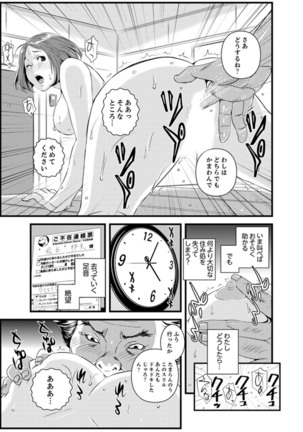 Okumadezu ppori! Uzuku Hitozuma ~ a~a ~tsu, Kon Nani Iku no Hajimete… Page #52