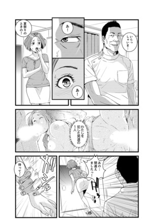 Okumadezu ppori! Uzuku Hitozuma ~ a~a ~tsu, Kon Nani Iku no Hajimete… - Page 83