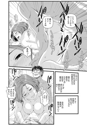 Okumadezu ppori! Uzuku Hitozuma ~ a~a ~tsu, Kon Nani Iku no Hajimete… - Page 91