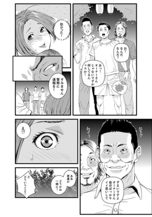 Okumadezu ppori! Uzuku Hitozuma ~ a~a ~tsu, Kon Nani Iku no Hajimete… - Page 77