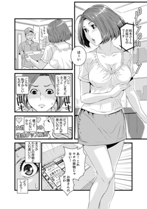 Okumadezu ppori! Uzuku Hitozuma ~ a~a ~tsu, Kon Nani Iku no Hajimete… Page #7