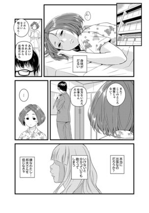 Okumadezu ppori! Uzuku Hitozuma ~ a~a ~tsu, Kon Nani Iku no Hajimete… Page #107