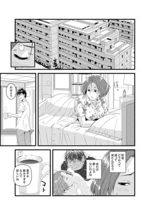 Okumadezu ppori! Uzuku Hitozuma ~ a~a ~tsu, Kon Nani Iku no Hajimete… - Page 96