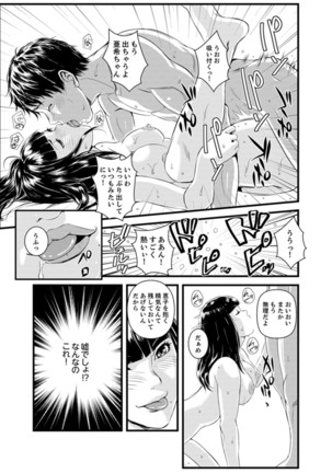 Okumadezu ppori! Uzuku Hitozuma ~ a~a ~tsu, Kon Nani Iku no Hajimete… - Page 66