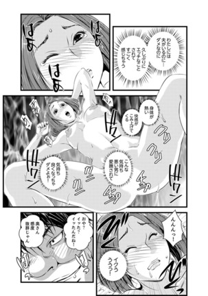 Okumadezu ppori! Uzuku Hitozuma ~ a~a ~tsu, Kon Nani Iku no Hajimete… Page #18