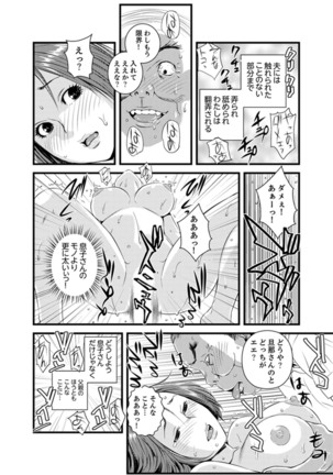 Okumadezu ppori! Uzuku Hitozuma ~ a~a ~tsu, Kon Nani Iku no Hajimete… Page #55