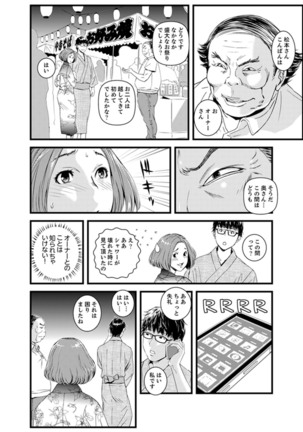 Okumadezu ppori! Uzuku Hitozuma ~ a~a ~tsu, Kon Nani Iku no Hajimete… - Page 71