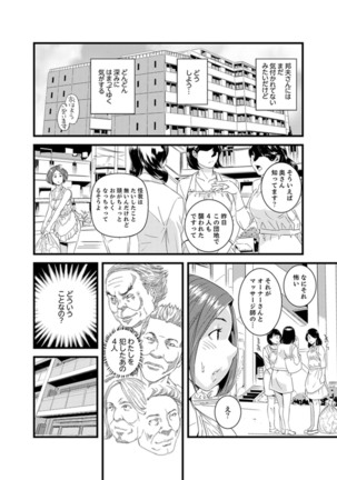 Okumadezu ppori! Uzuku Hitozuma ~ a~a ~tsu, Kon Nani Iku no Hajimete… - Page 97