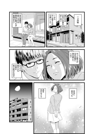 Okumadezu ppori! Uzuku Hitozuma ~ a~a ~tsu, Kon Nani Iku no Hajimete… - Page 122