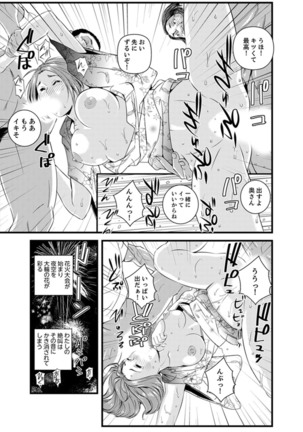 Okumadezu ppori! Uzuku Hitozuma ~ a~a ~tsu, Kon Nani Iku no Hajimete… - Page 80