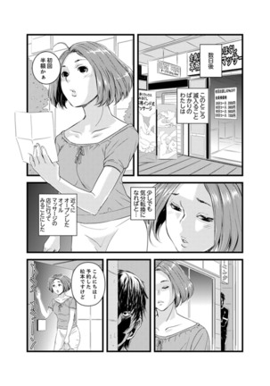 Okumadezu ppori! Uzuku Hitozuma ~ a~a ~tsu, Kon Nani Iku no Hajimete… - Page 82