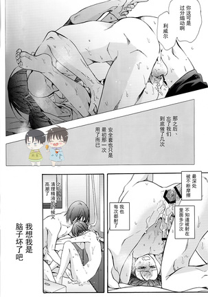 溺爱即，明日 Page #23