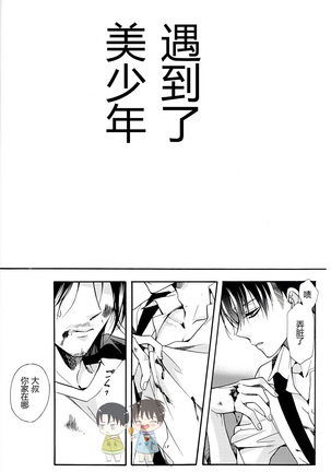 溺爱即，明日 Page #5