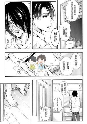 溺爱即，明日 Page #8