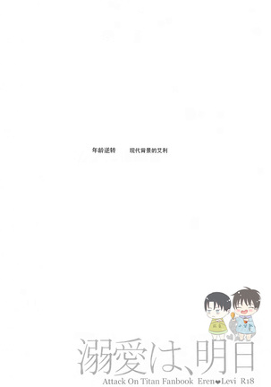 溺爱即，明日 Page #3