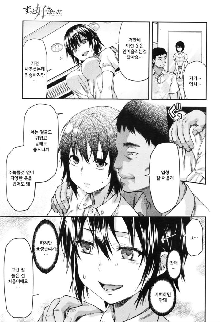 Zutto Suki Datta Ch. 6