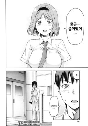 Zutto Suki Datta Ch. 6 Page #26