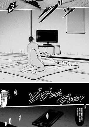 Hahagui -Ottori Okaasan ga Toshishita Yarichin ni Nerawareru Toki- - Page 84