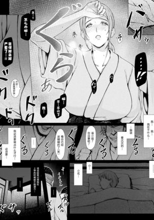 Hahagui -Ottori Okaasan ga Toshishita Yarichin ni Nerawareru Toki- - Page 20