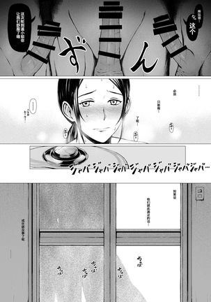 Hahagui -Ottori Okaasan ga Toshishita Yarichin ni Nerawareru Toki- Page #41