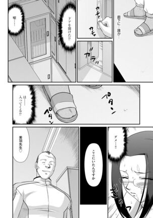 Mesunie Onna Kyoushi Ria to Miu - Page 137