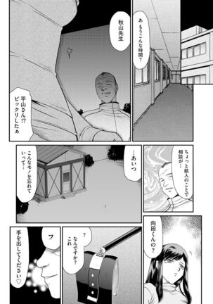 Mesunie Onna Kyoushi Ria to Miu - Page 11